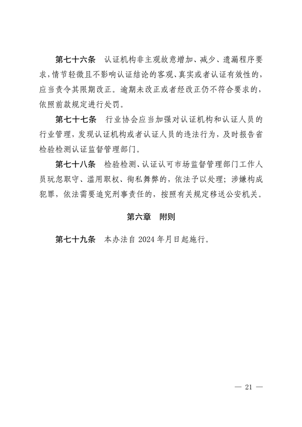 河南省检验检测认证监督管理办法｜实用指南(图21)