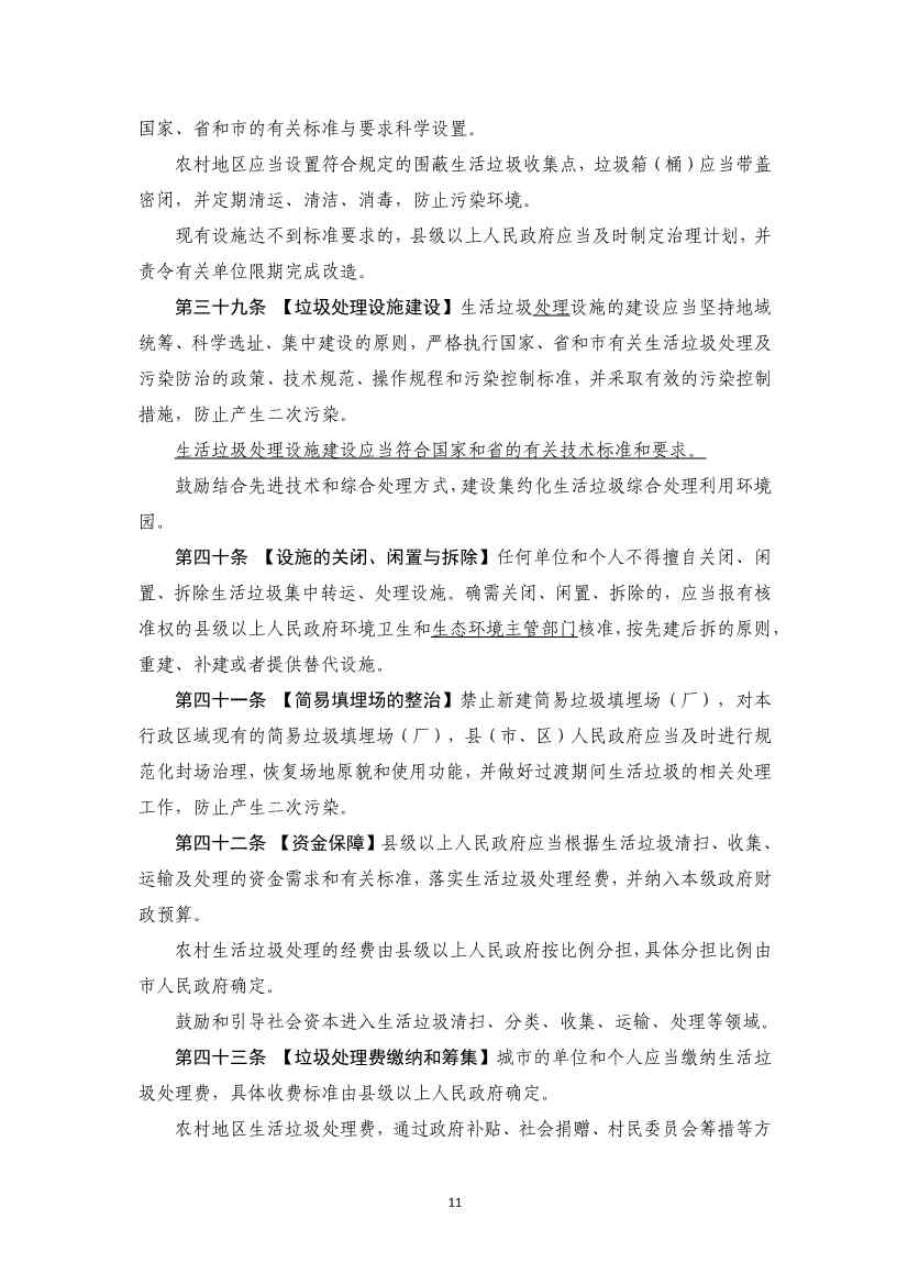 揭阳市生活垃圾管理条例修订征求意见｜实用指南(图11)