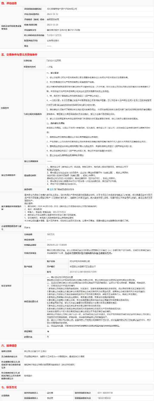 2024-03-11_110404.jpg 曲周县污水处理厂资产转让|存量管网设备处置全攻略(图2)