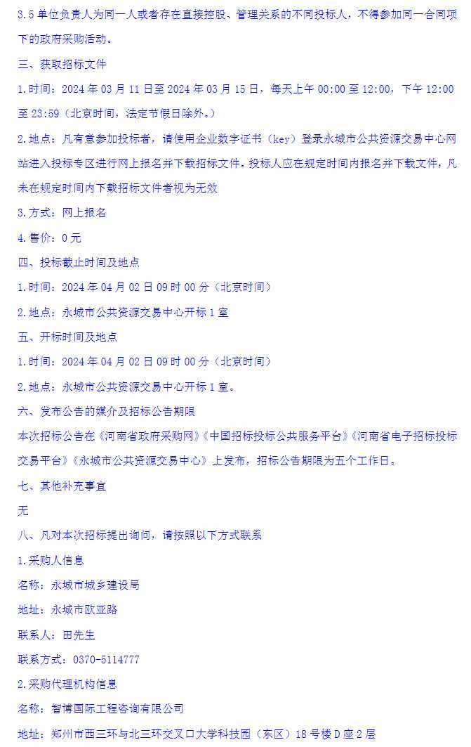 河南永城污水处理厂项目招标｜预算1.3亿全攻略(图4)