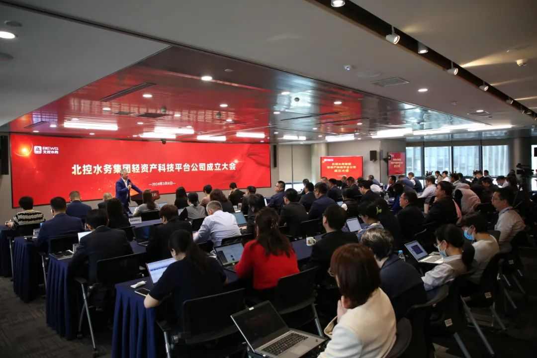 北控水务轻资产科技平台公司成立！助力新质生产力加速形成