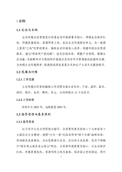 032009013916_0分区管控动态_5.png 《浙江省生态环境分区管控动态更新方案(征求意见稿)》征求意见(图5)