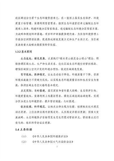 032009013916_0分区管控动态_6.png 《浙江省生态环境分区管控动态更新方案(征求意见稿)》征求意见(图6)