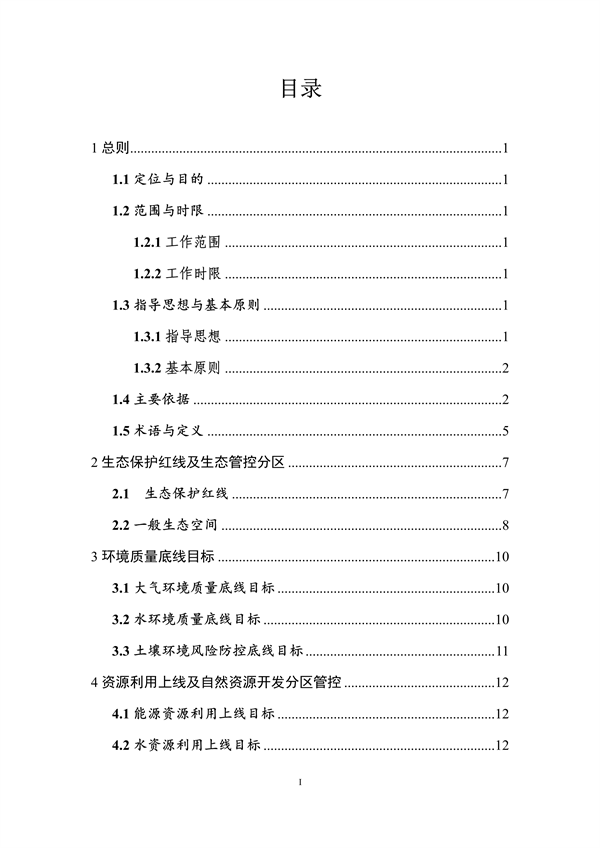 032009013916_0分区管控动态_3.png 《浙江省生态环境分区管控动态更新方案(征求意见稿)》征求意见(图3)