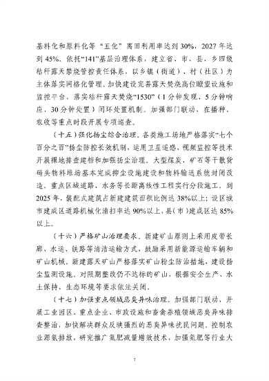032008572651_0空气质量持续改善_7.png 浙江省空气质量持续改善行动计划(征求公众意见稿)发布(图7)