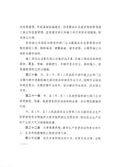 《锦州市大气污染防治条例》_Page5.png 《锦州市大气污染防治条例》(修正)发布 4月1日起施行(图5)