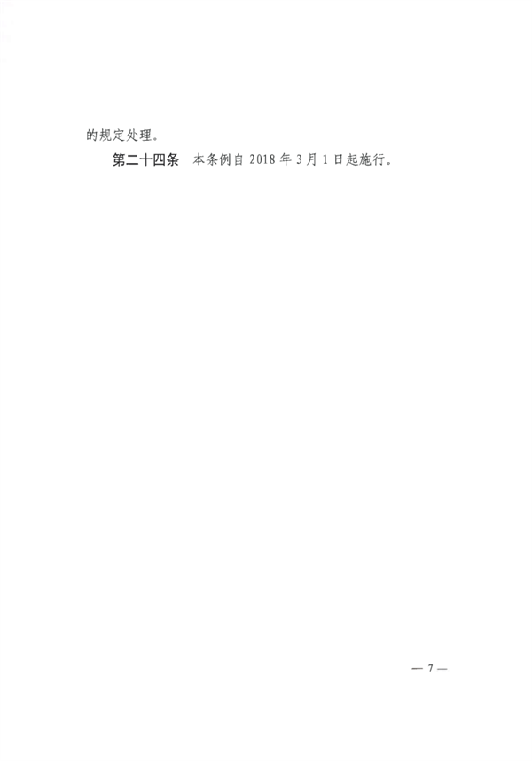 《锦州市大气污染防治条例》_Page6.png 《锦州市大气污染防治条例》(修正)发布 4月1日起施行(图6)