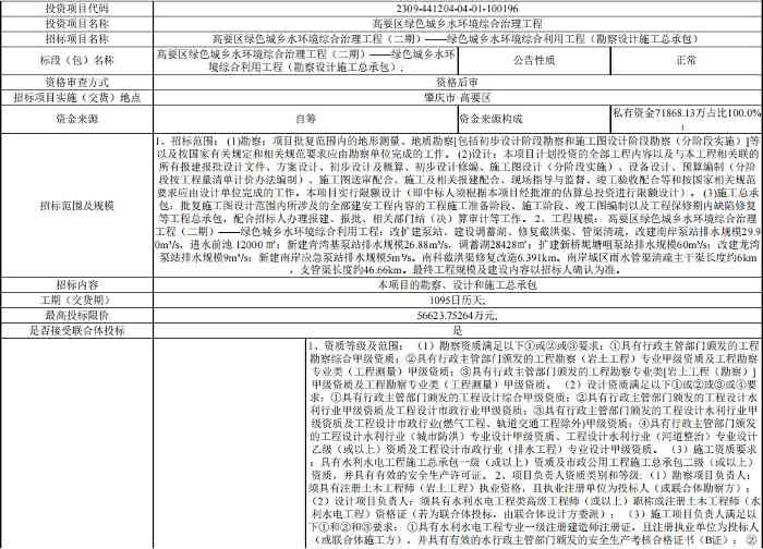限价5.66亿 肇庆市高要区绿色城乡水环境综合利用工程（勘察设计施工总承包）招标公告