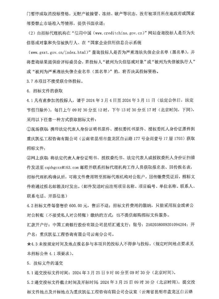预算9198万！昆明滇池固废处置资源化利用有限责任公司污泥垃圾协同掺烧处置项目招标！(图3)