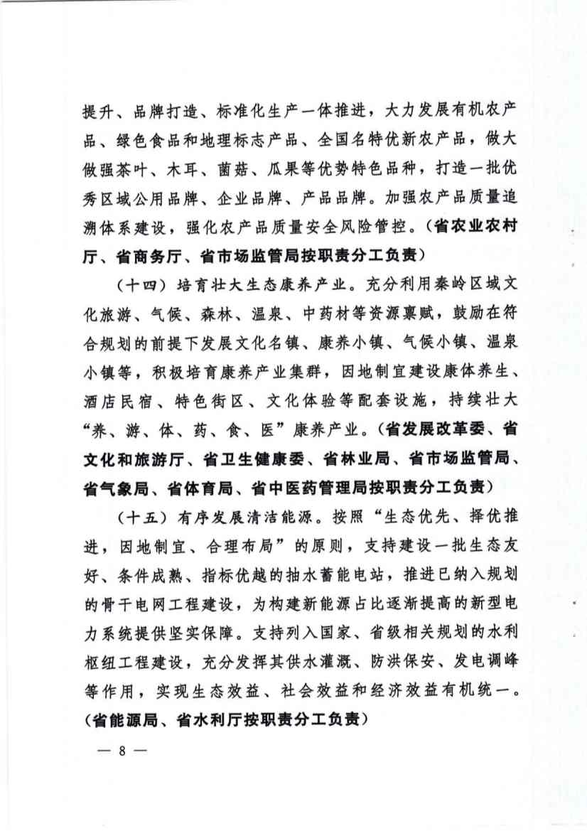 031311054853_01_8.jpg 关于加强秦岭区域生态环境保护推动高质量发展的实施意见(图8)