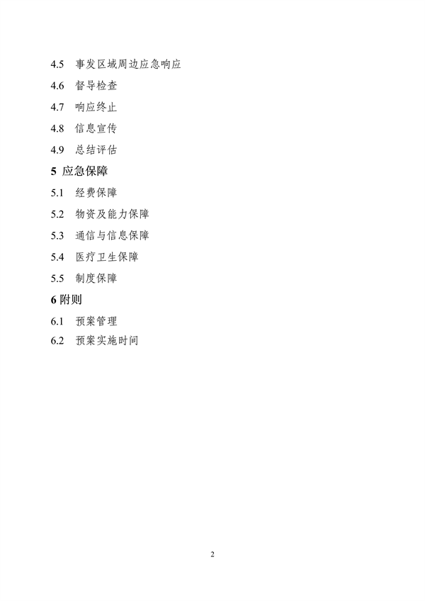 吉林省重污染天气应急预案修订版｜公众意见征集全攻略(图3)