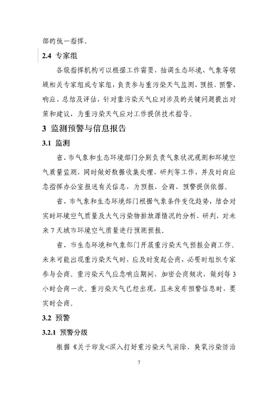 吉林省重污染天气应急预案修订版｜公众意见征集全攻略(图10)