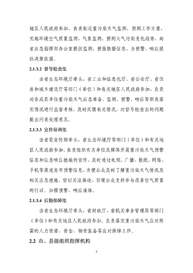 吉林省重污染天气应急预案修订版｜公众意见征集全攻略(图8)