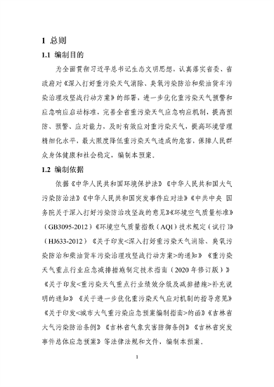 吉林省重污染天气应急预案修订版｜公众意见征集全攻略(图4)