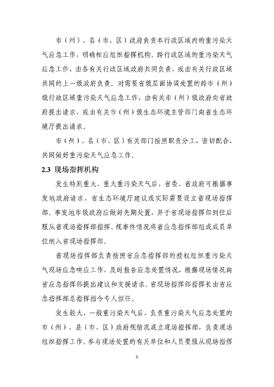 吉林省重污染天气应急预案修订版｜公众意见征集全攻略(图9)