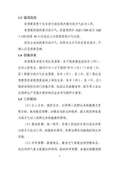 吉林省重污染天气应急预案修订版｜公众意见征集全攻略(图5)