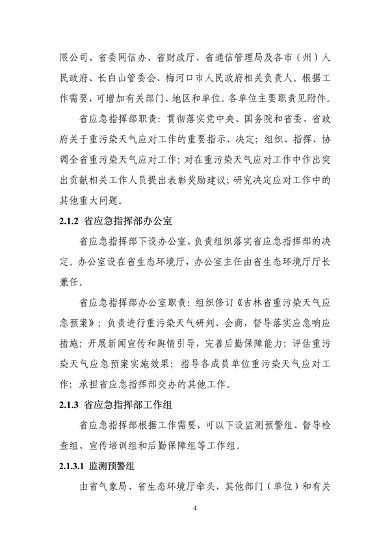吉林省重污染天气应急预案修订版｜公众意见征集全攻略(图7)