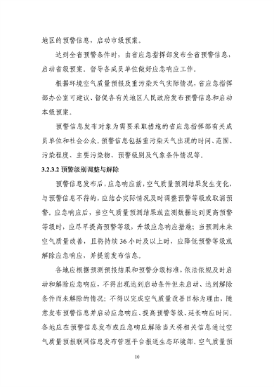 吉林省重污染天气应急预案修订版｜公众意见征集全攻略(图13)