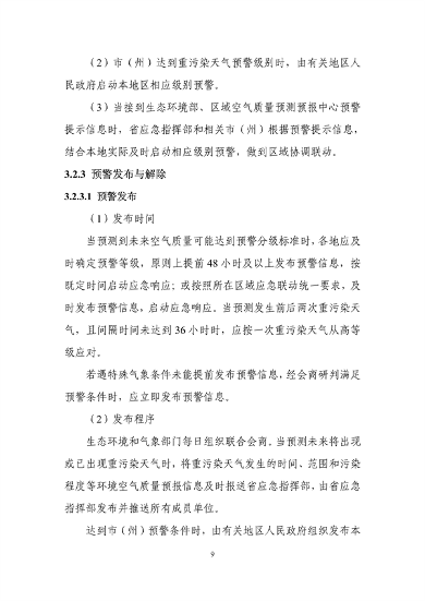 吉林省重污染天气应急预案修订版｜公众意见征集全攻略(图12)