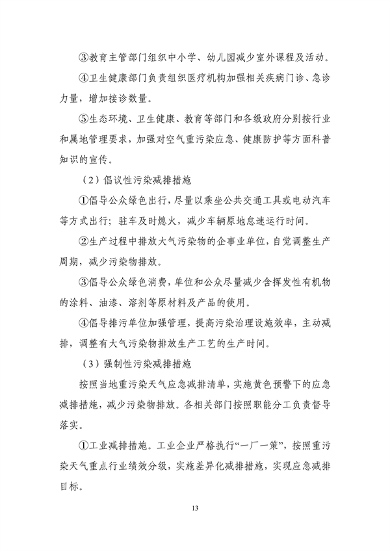 吉林省重污染天气应急预案修订版｜公众意见征集全攻略(图16)