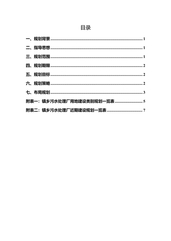 万州区镇乡污水处理厂布局规划全攻略｜2023-2035年最新进展(图3)