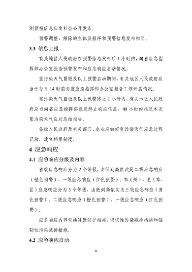 吉林省重污染天气应急预案修订版｜公众意见征集全攻略(图14)
