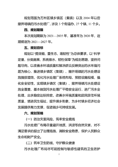 万州区镇乡污水处理厂布局规划全攻略｜2023-2035年最新进展(图5)