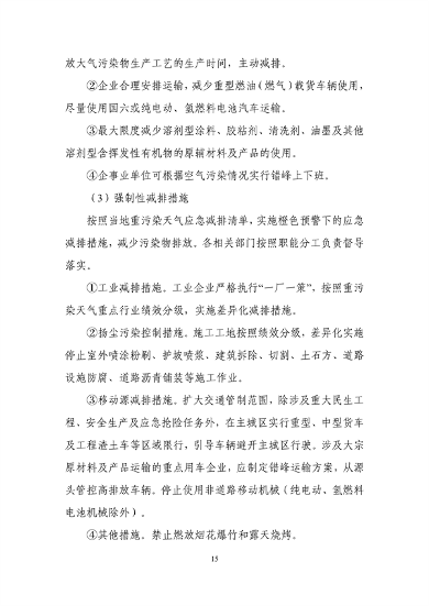 吉林省重污染天气应急预案修订版｜公众意见征集全攻略(图18)