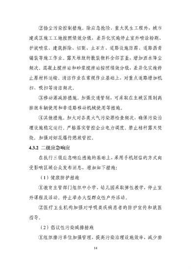 吉林省重污染天气应急预案修订版｜公众意见征集全攻略(图17)