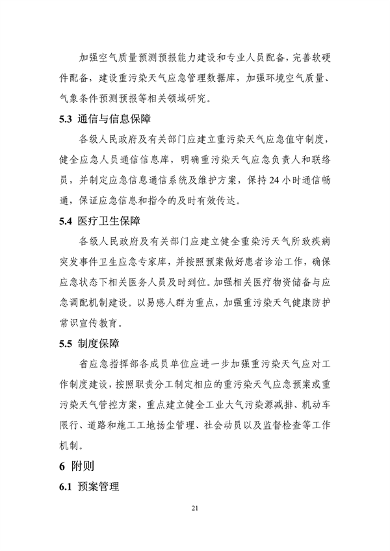 吉林省重污染天气应急预案修订版｜公众意见征集全攻略(图24)