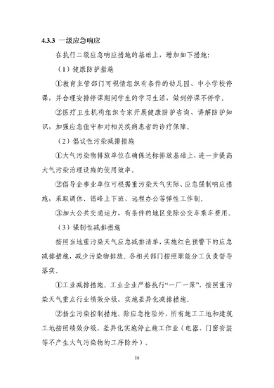 吉林省重污染天气应急预案修订版｜公众意见征集全攻略(图19)