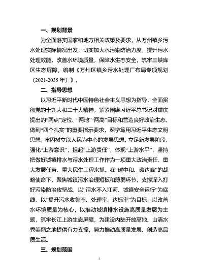 万州区镇乡污水处理厂布局规划全攻略｜2023-2035年最新进展(图4)