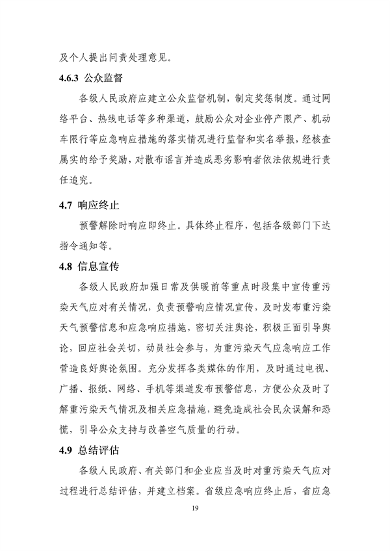 吉林省重污染天气应急预案修订版｜公众意见征集全攻略(图22)