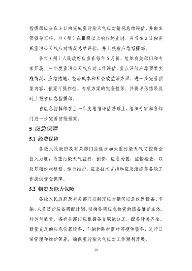 吉林省重污染天气应急预案修订版｜公众意见征集全攻略(图23)