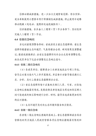 吉林省重污染天气应急预案修订版｜公众意见征集全攻略(图20)