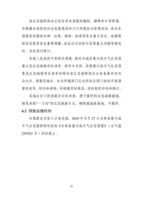 031308562601_0重污染天气应急预案_25.png