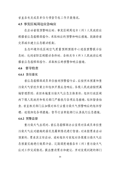 吉林省重污染天气应急预案修订版｜公众意见征集全攻略(图21)