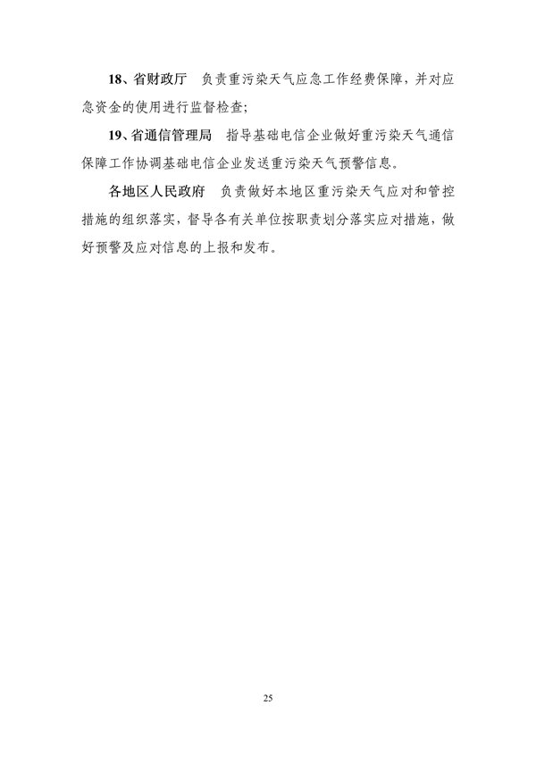 吉林省重污染天气应急预案修订版｜公众意见征集全攻略(图28)