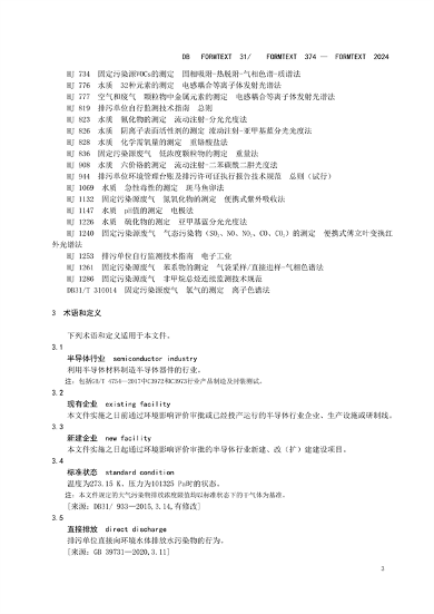 上海半导体行业污染物排放标准发布｜实用指南(图9)
