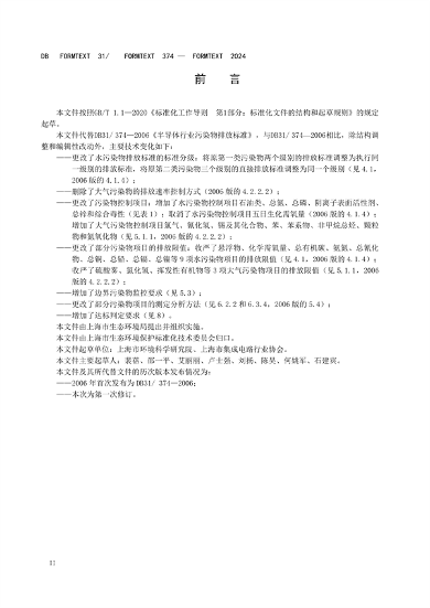 上海半导体行业污染物排放标准发布｜实用指南(图4)