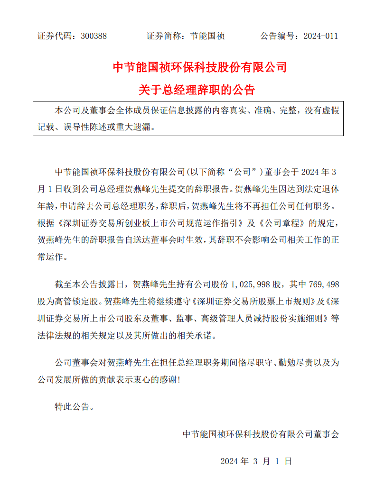 高管变动解析｜企业人事调整的关键影响