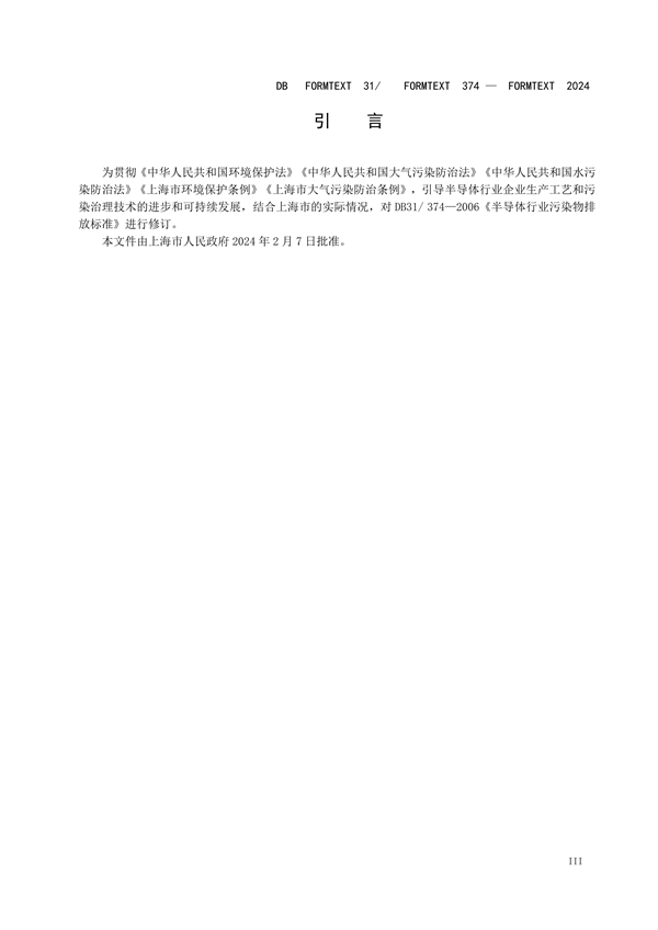 上海半导体行业污染物排放标准发布｜实用指南(图5)