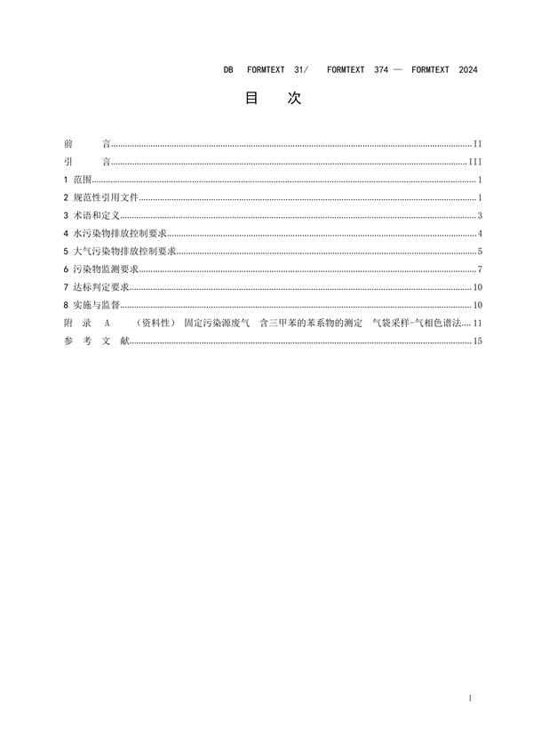 上海半导体行业污染物排放标准发布｜实用指南(图3)