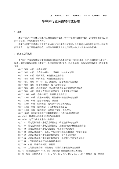 上海半导体行业污染物排放标准发布｜实用指南(图7)