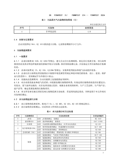 上海半导体行业污染物排放标准发布｜实用指南(图13)