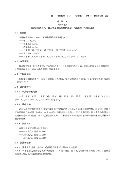 上海半导体行业污染物排放标准发布｜实用指南(图17)