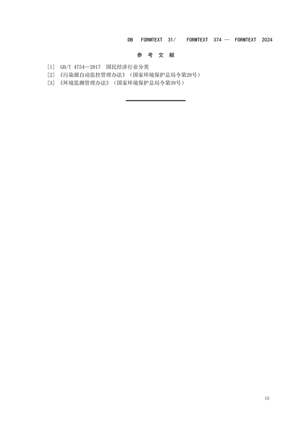 上海半导体行业污染物排放标准发布｜实用指南(图21)
