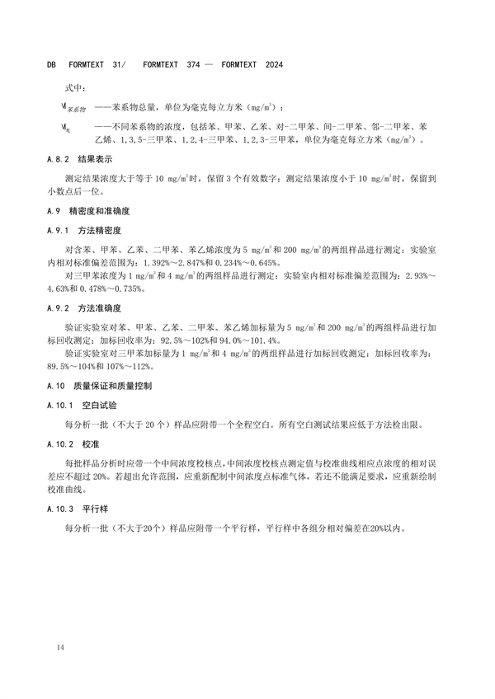 上海半导体行业污染物排放标准发布｜实用指南(图20)