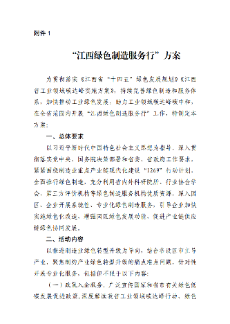 江西省绿色制造服务工作通知｜实用指南