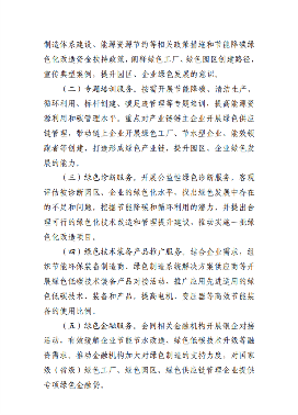 江西省绿色制造服务工作通知｜实用指南(图2)